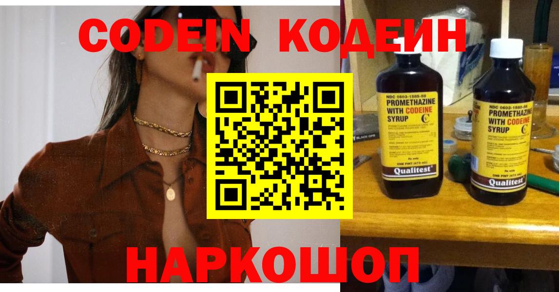 Codein Purple Drank Вятские Поляны